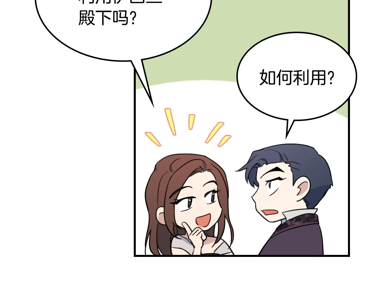 第102话 怂恿 第129页