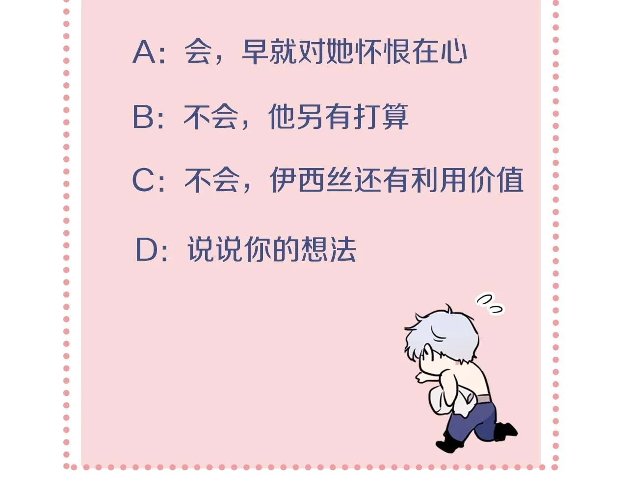 第102话 怂恿 第137页