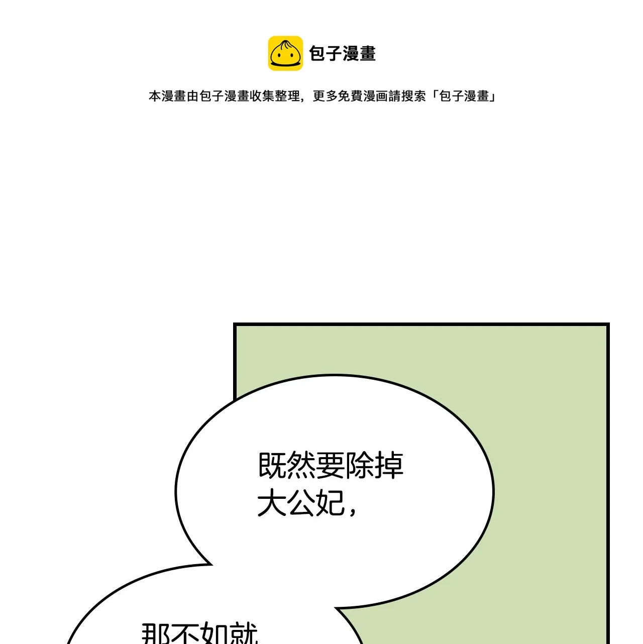 第103话 可爱的丈夫只有一个 第1页