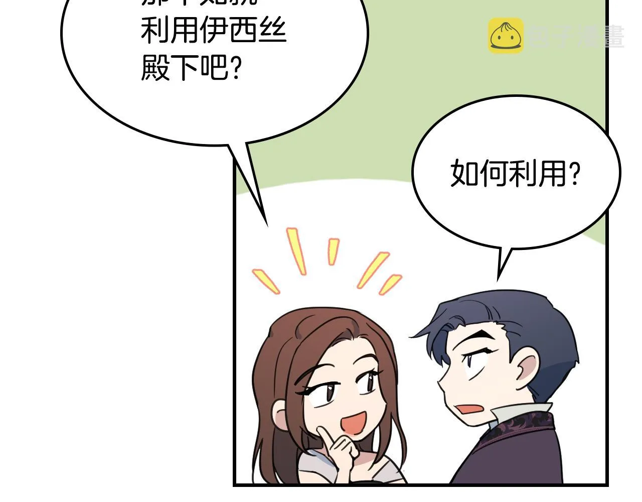 第103话 可爱的丈夫只有一个 第2页