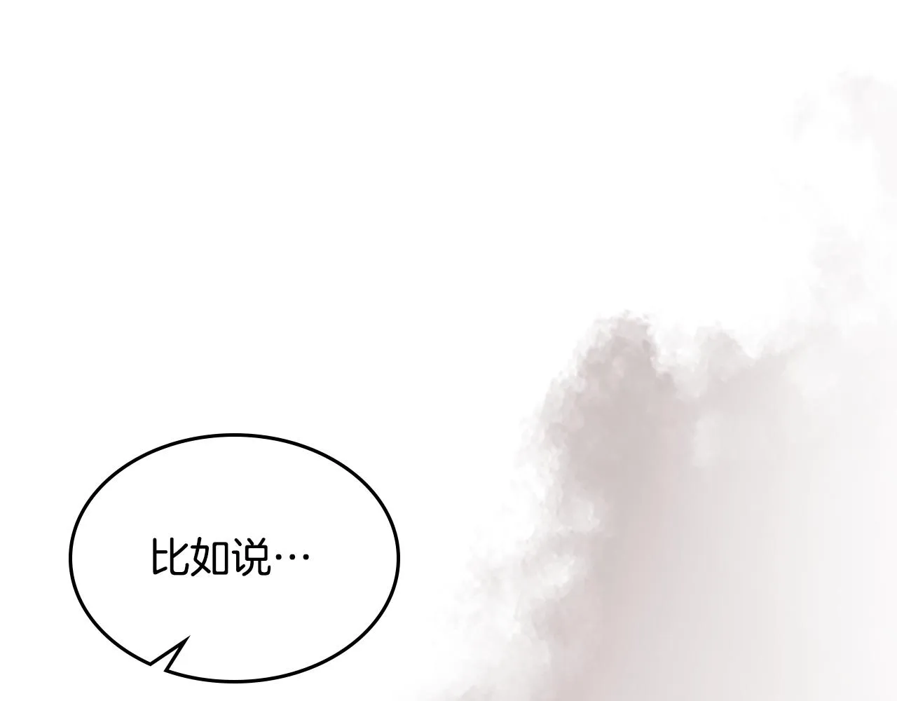 第103话 可爱的丈夫只有一个 第3页