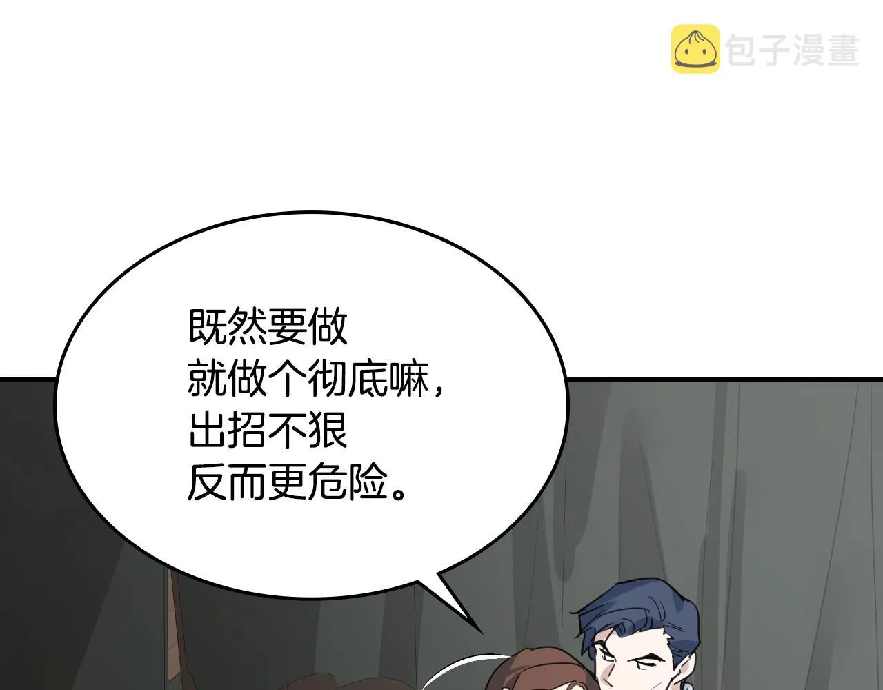 第103话 可爱的丈夫只有一个 第12页