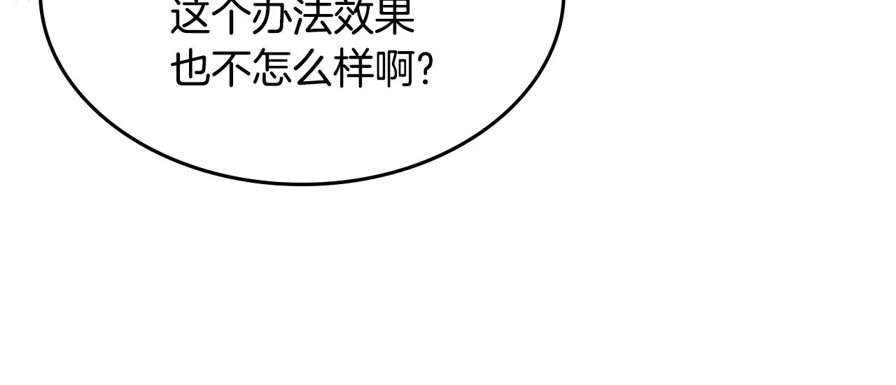 第103话 可爱的丈夫只有一个 第18页
