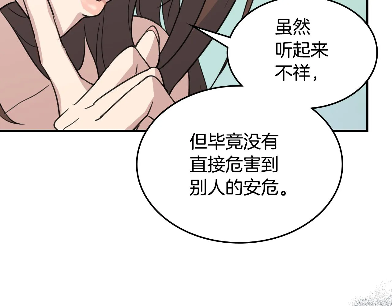 第103话 可爱的丈夫只有一个 第20页