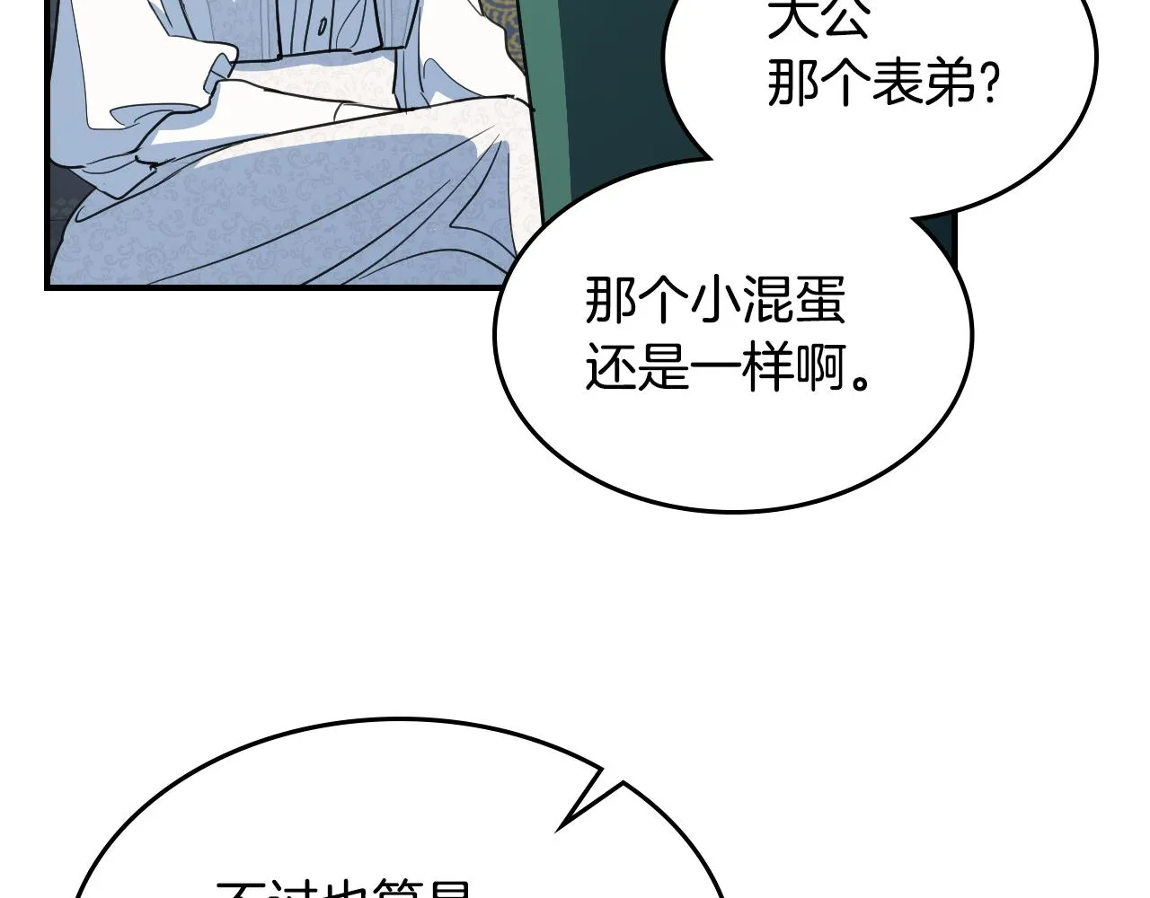 第103话 可爱的丈夫只有一个 第62页