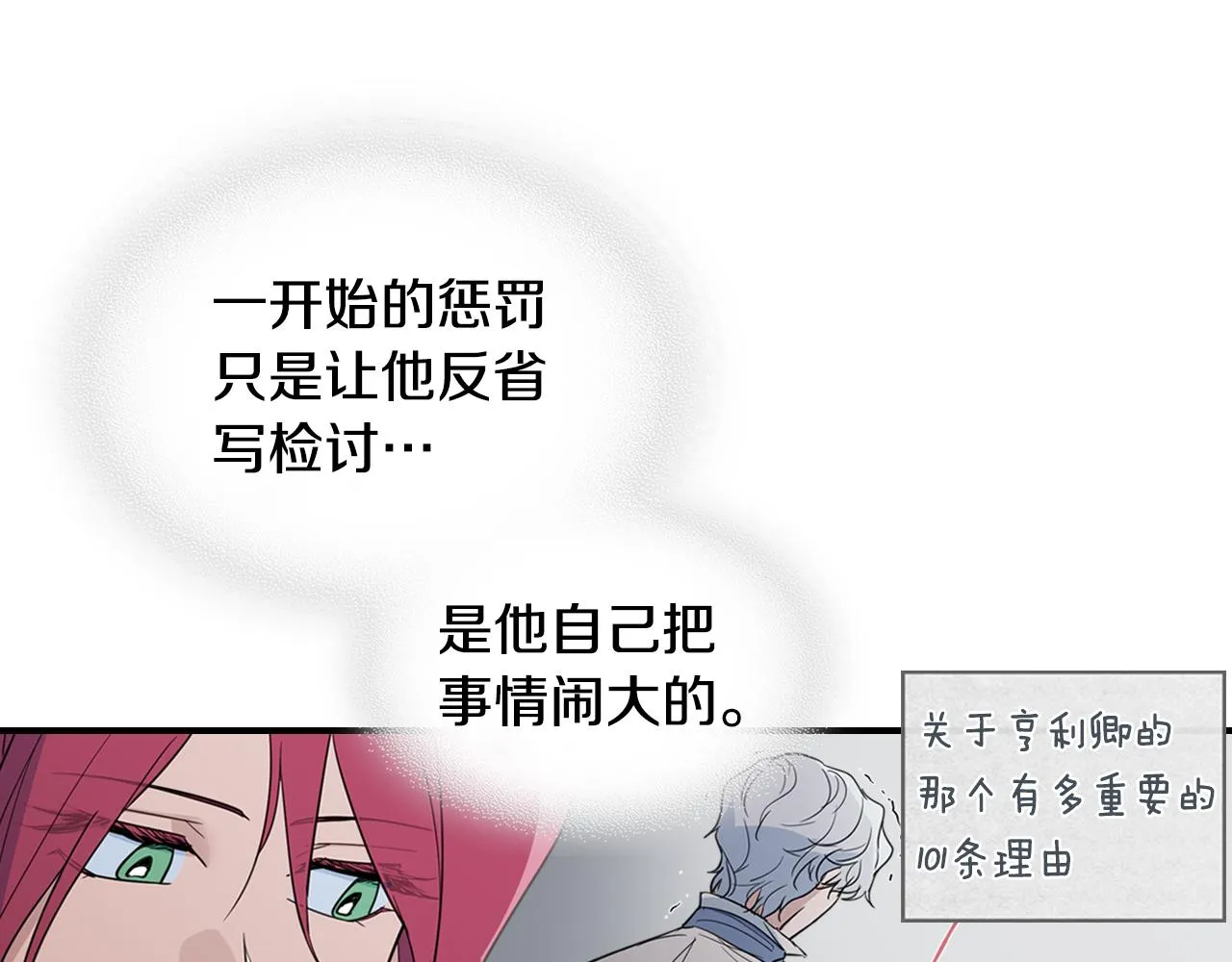第103话 可爱的丈夫只有一个 第66页