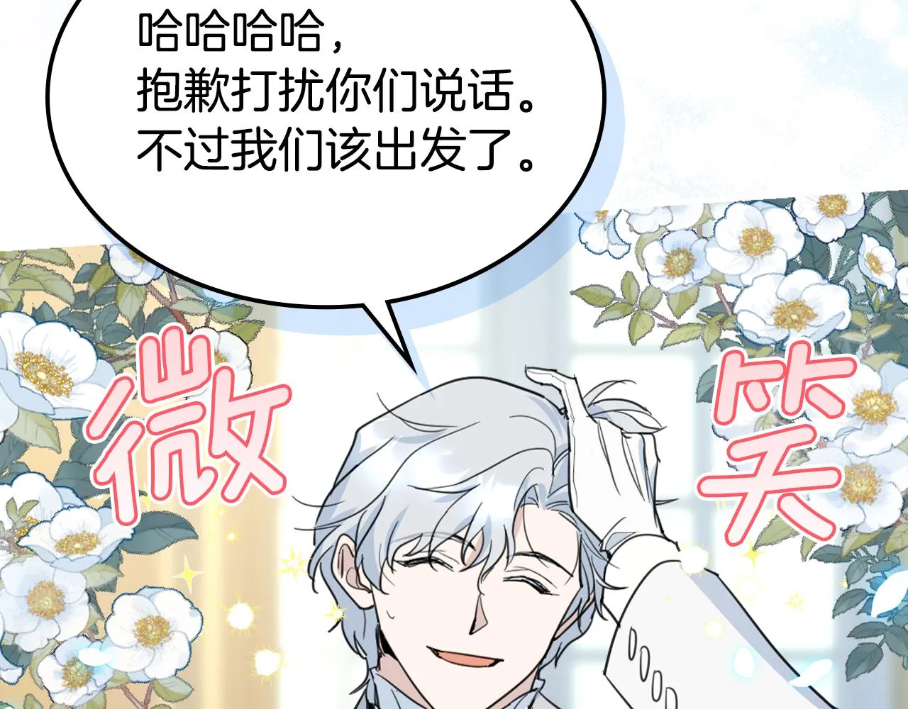 第103话 可爱的丈夫只有一个 第75页