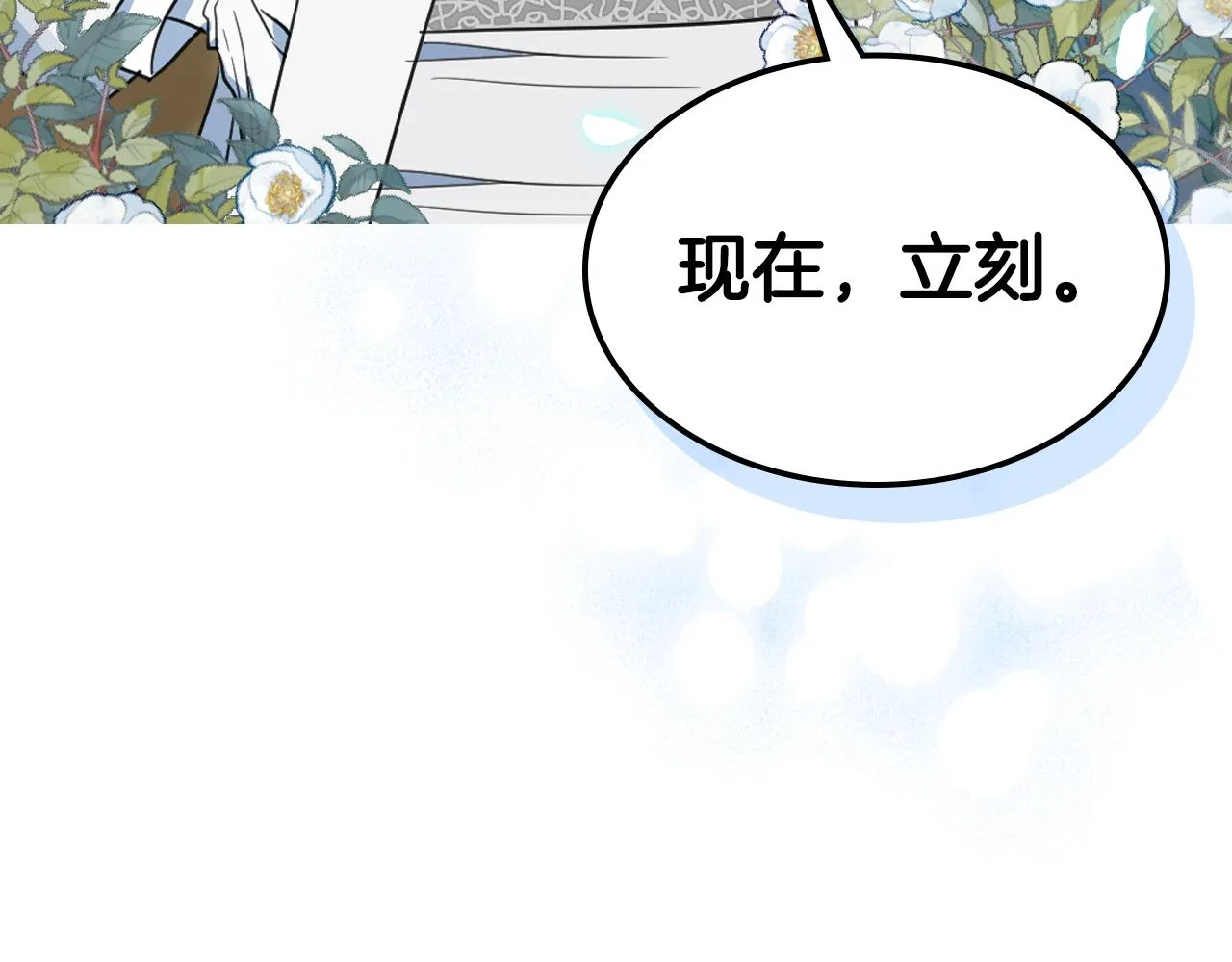 第103话 可爱的丈夫只有一个 第77页
