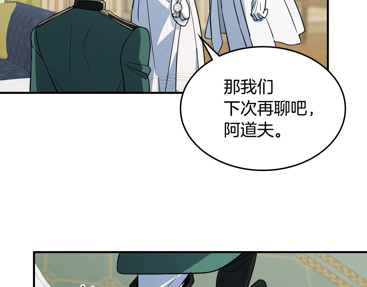 第103话 可爱的丈夫只有一个 第79页