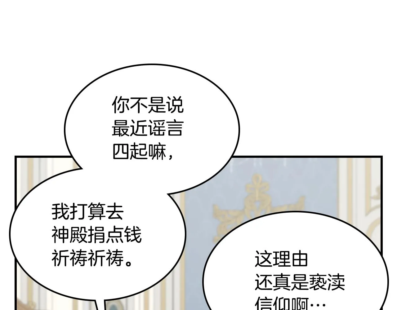 第103话 可爱的丈夫只有一个 第81页