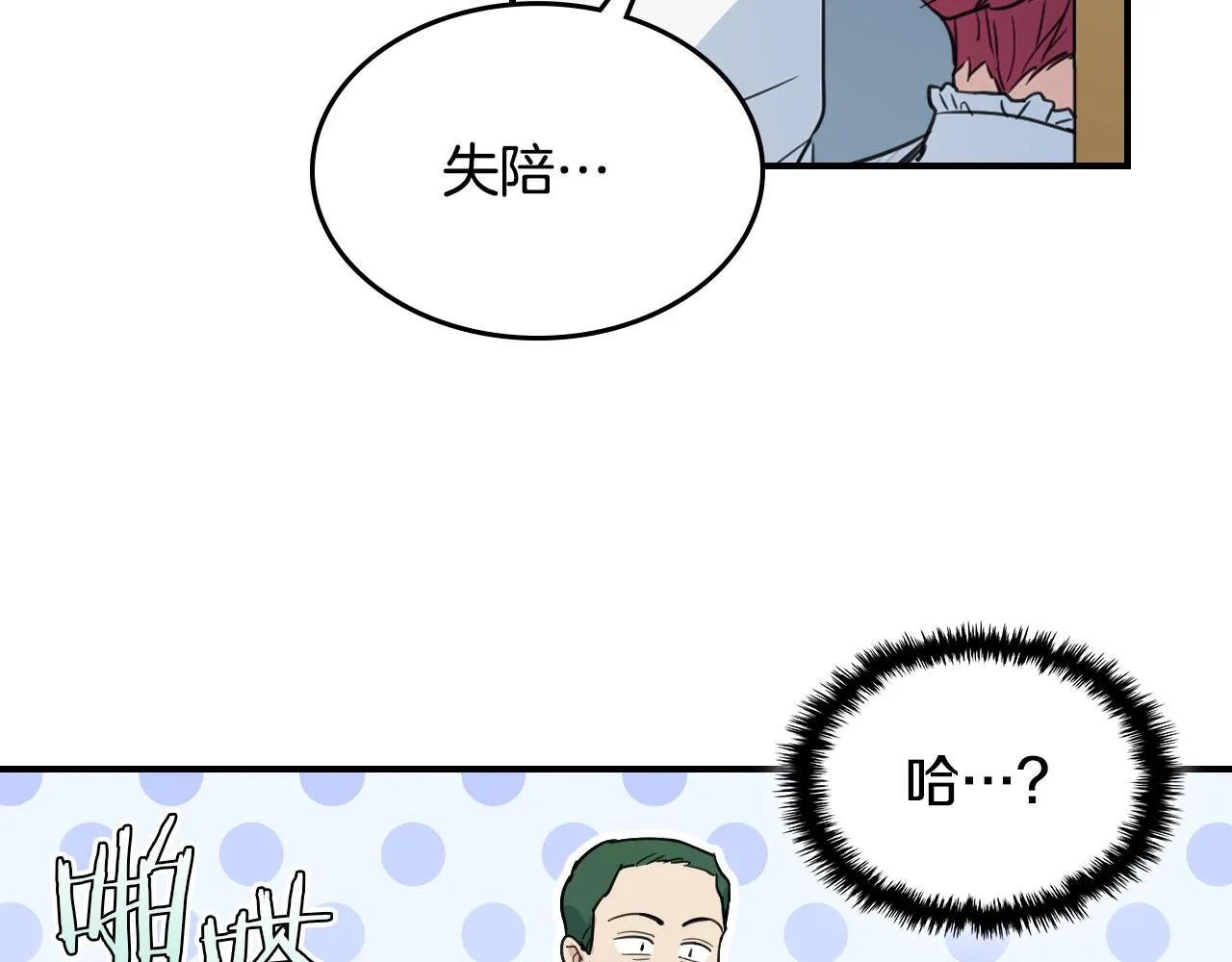 第103话 可爱的丈夫只有一个 第85页