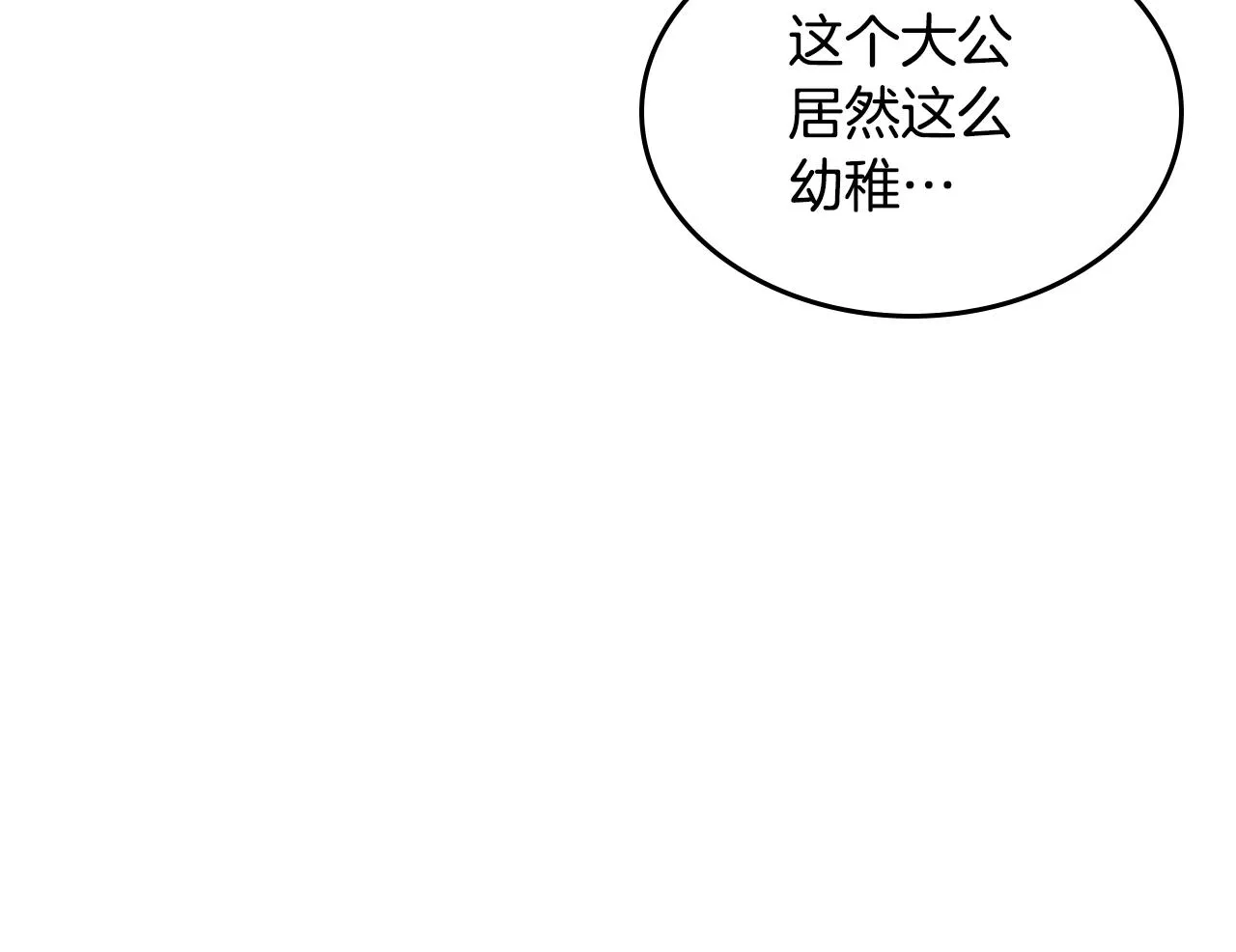 第103话 可爱的丈夫只有一个 第88页