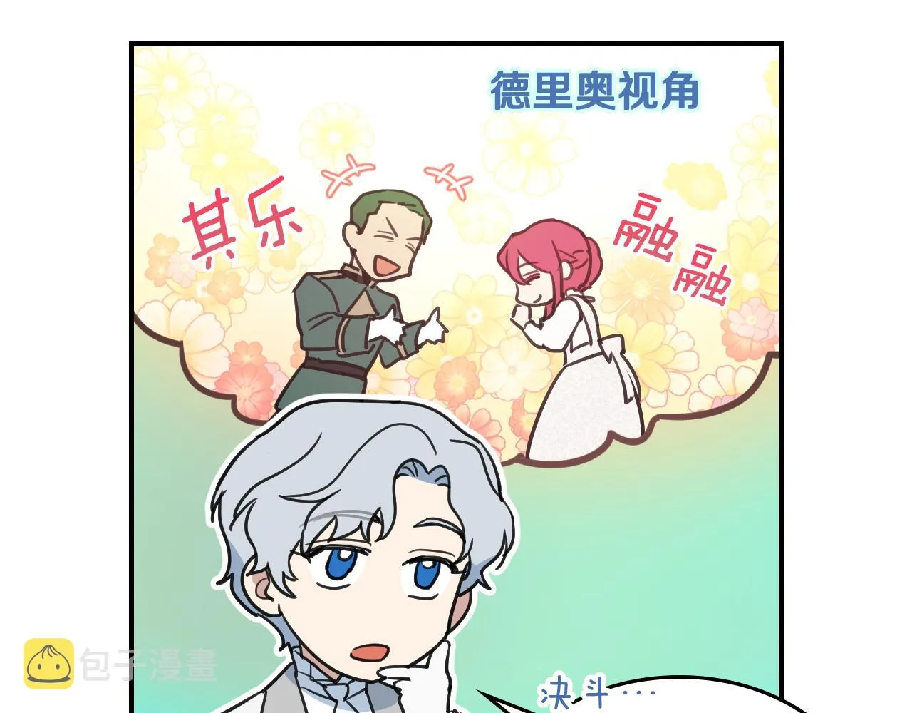第103话 可爱的丈夫只有一个 第101页