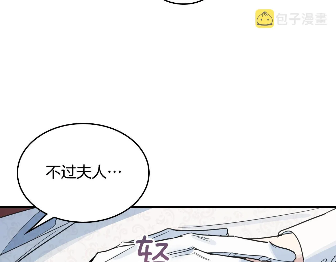 第103话 可爱的丈夫只有一个 第104页