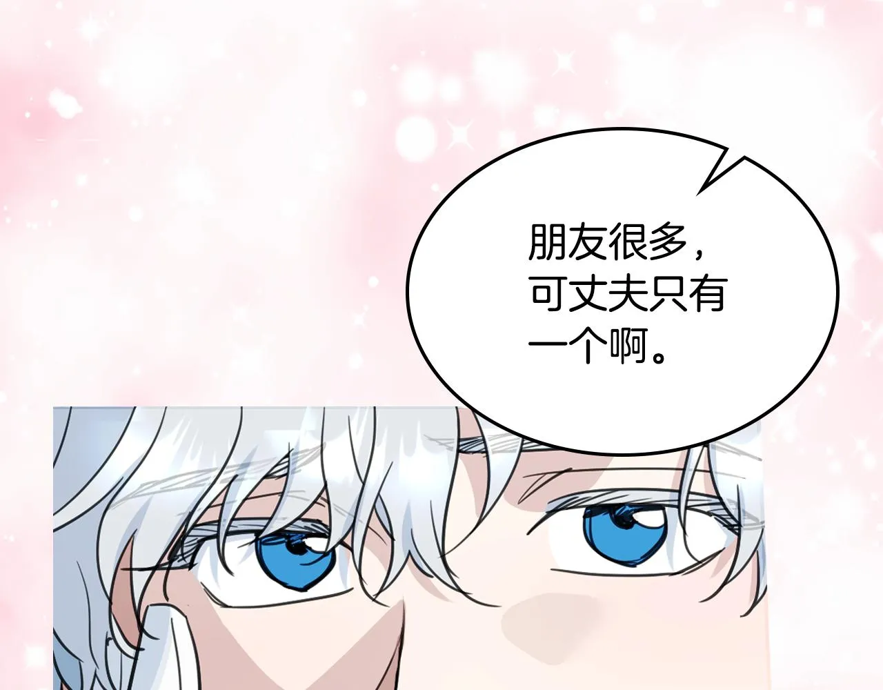 第103话 可爱的丈夫只有一个 第112页