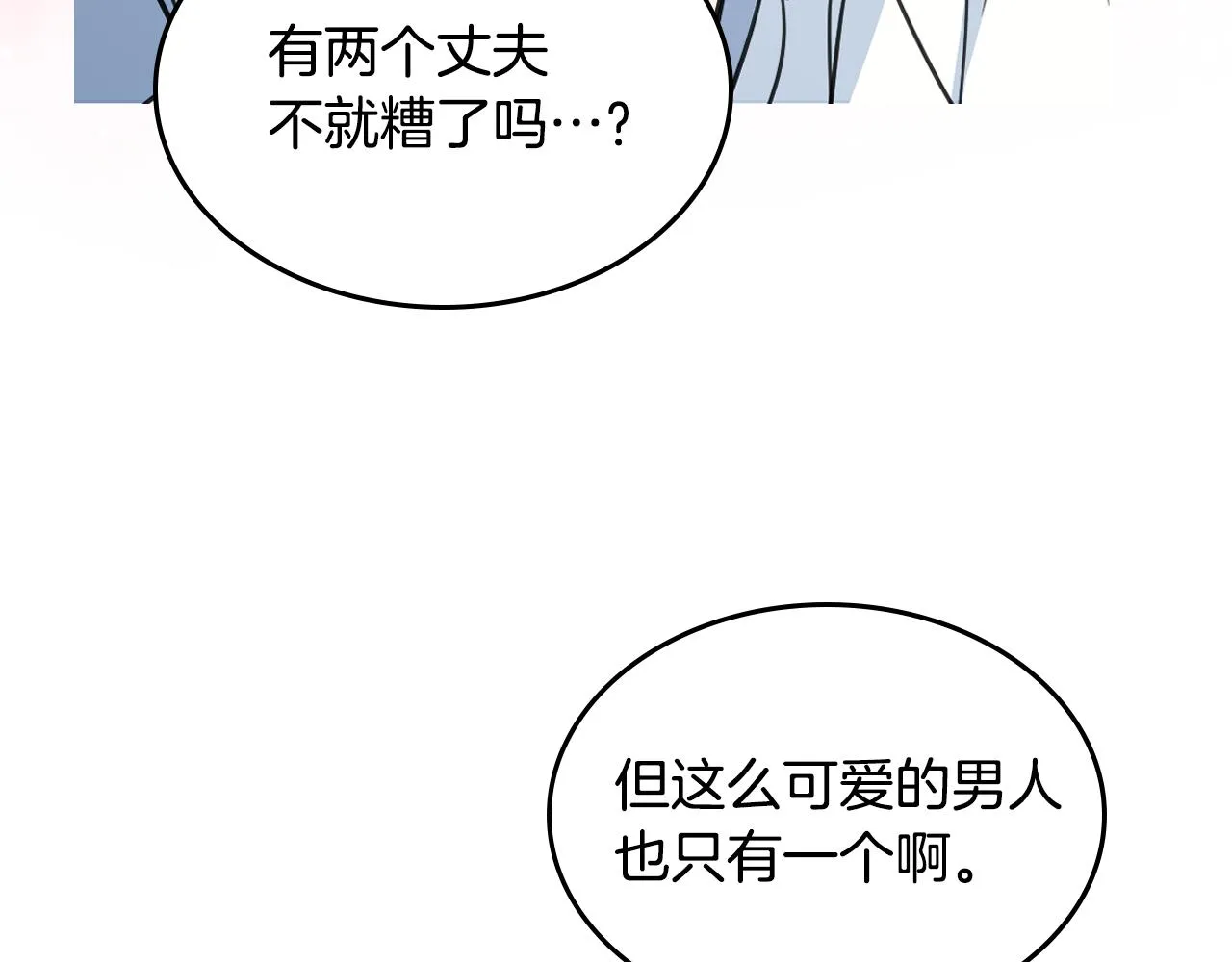 第103话 可爱的丈夫只有一个 第114页
