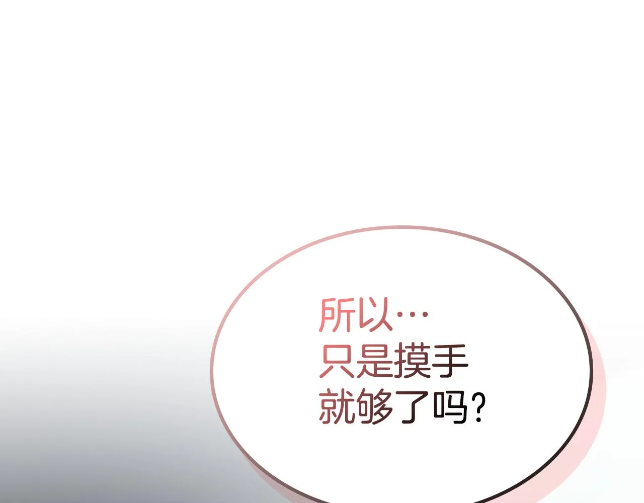 第103话 可爱的丈夫只有一个 第116页