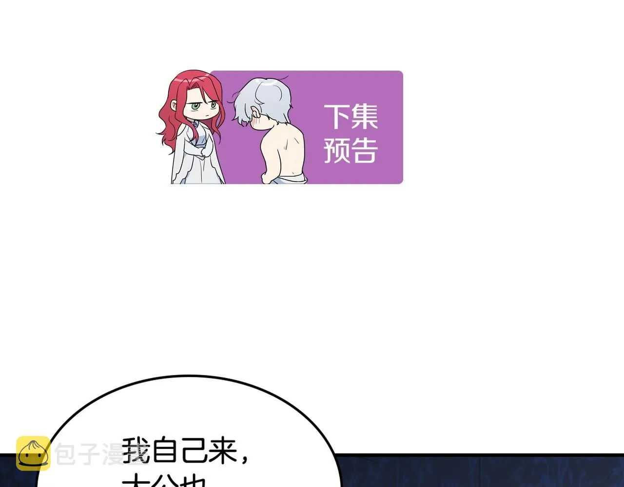 第103话 可爱的丈夫只有一个 第139页
