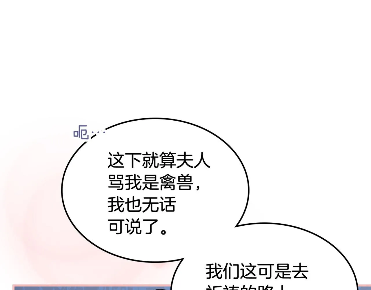 第103话 可爱的丈夫只有一个 第142页