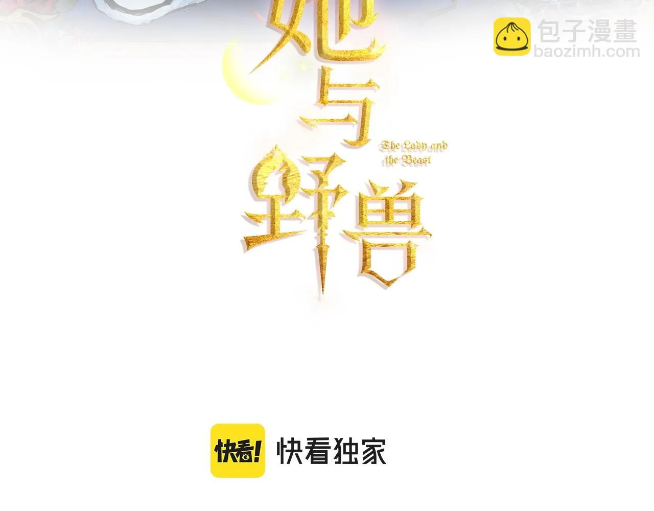 第104话 制造偶遇 第3页