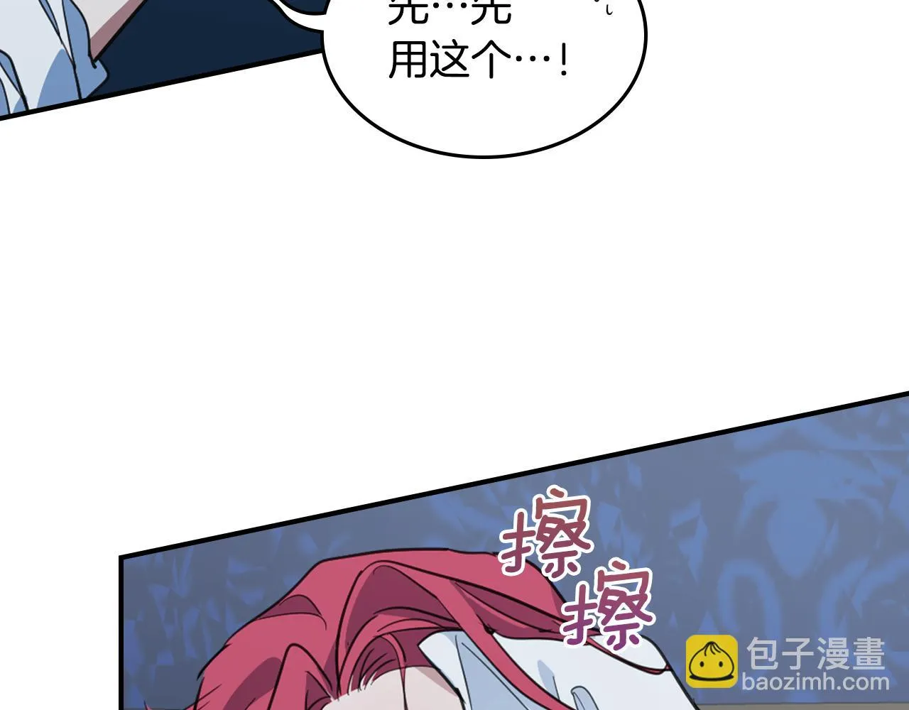 第104话 制造偶遇 第13页