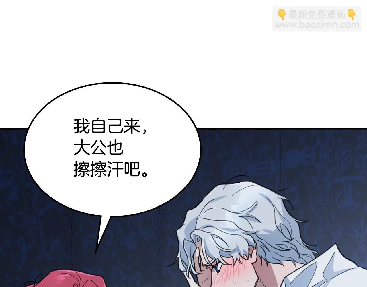 第104话 制造偶遇 第16页
