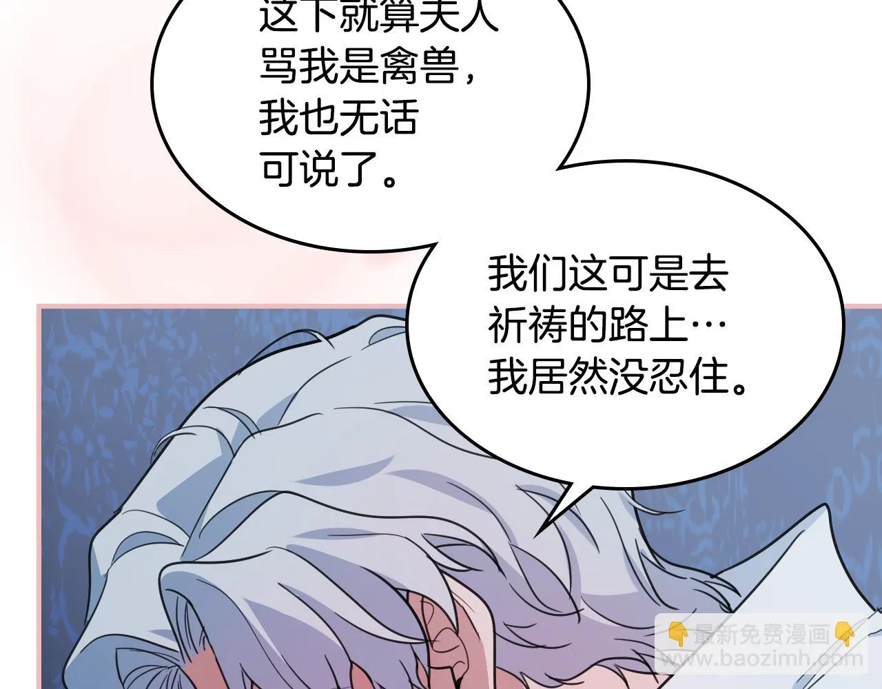 第104话 制造偶遇 第19页