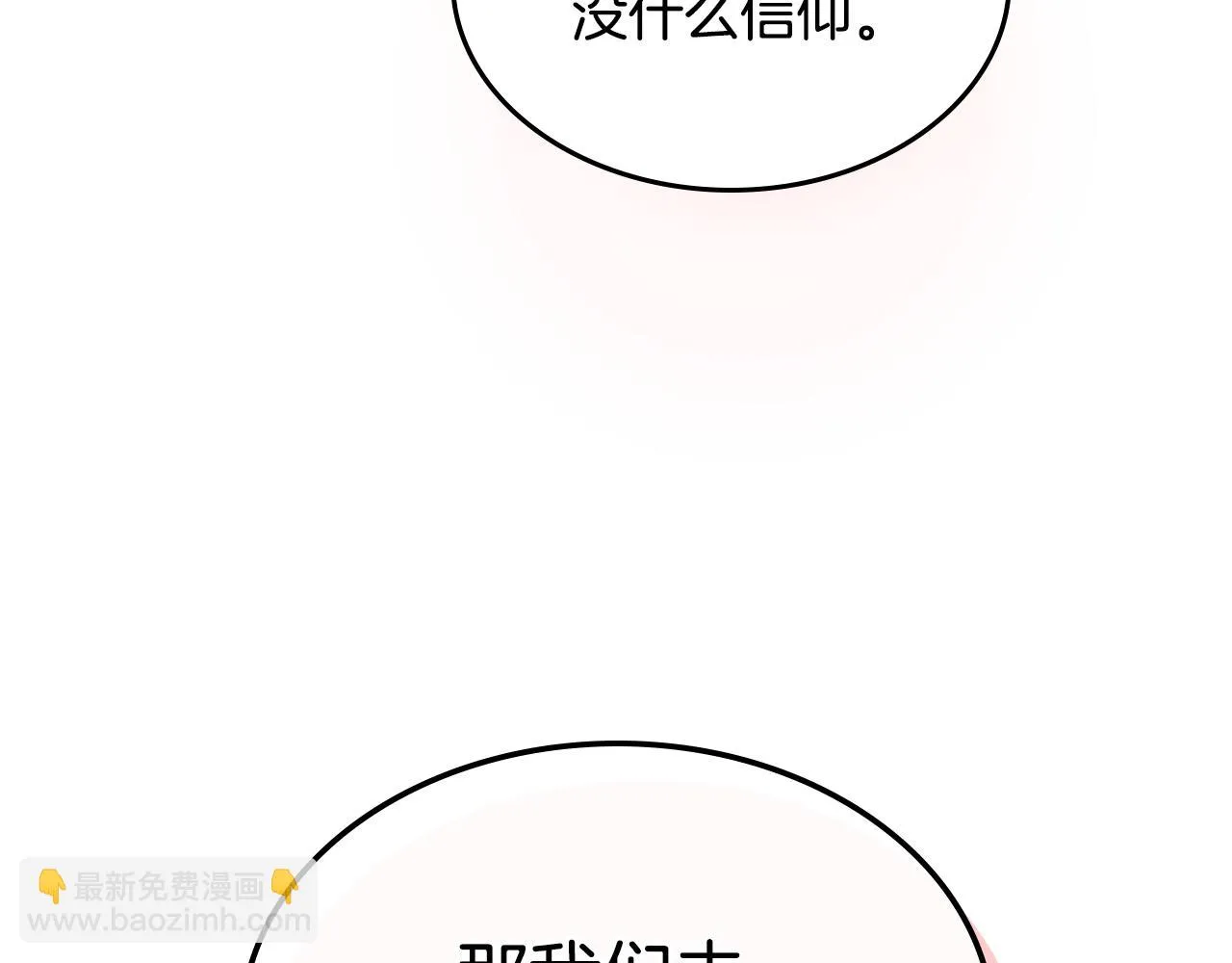 第104话 制造偶遇 第23页