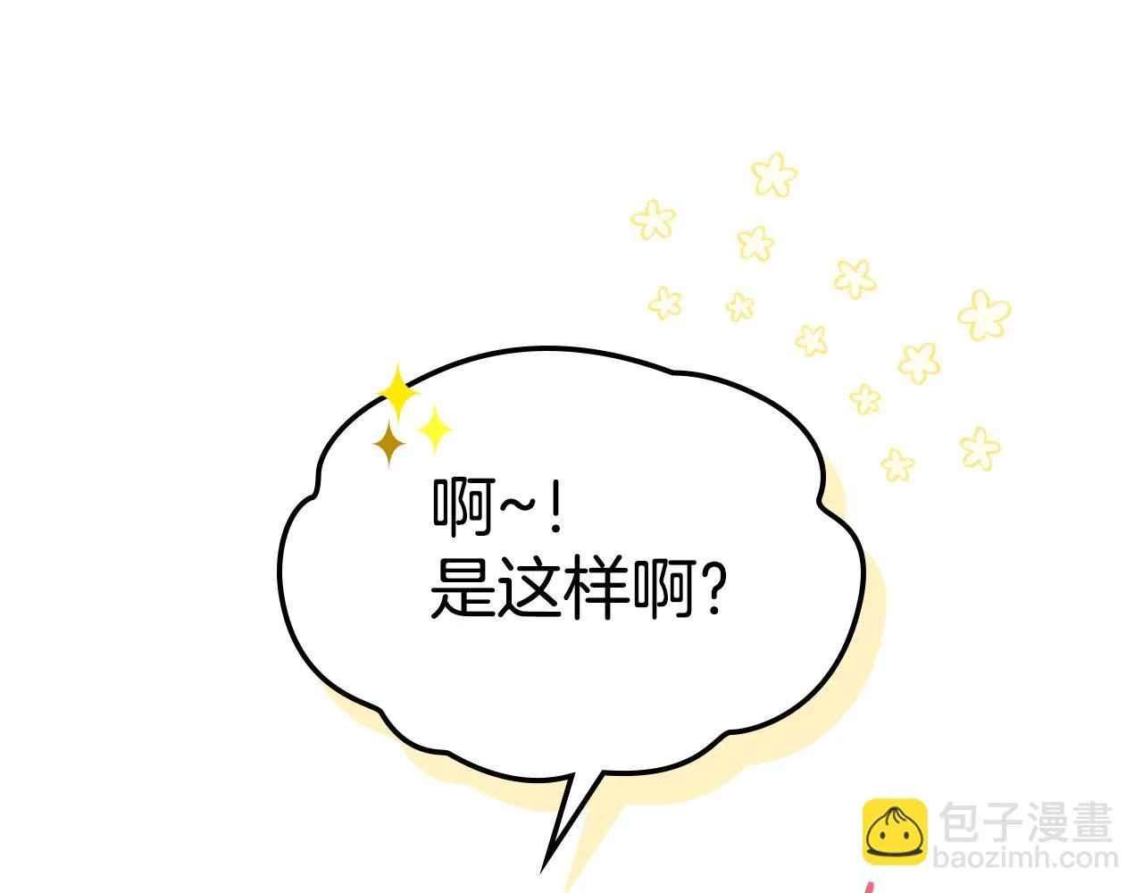 第104话 制造偶遇 第45页
