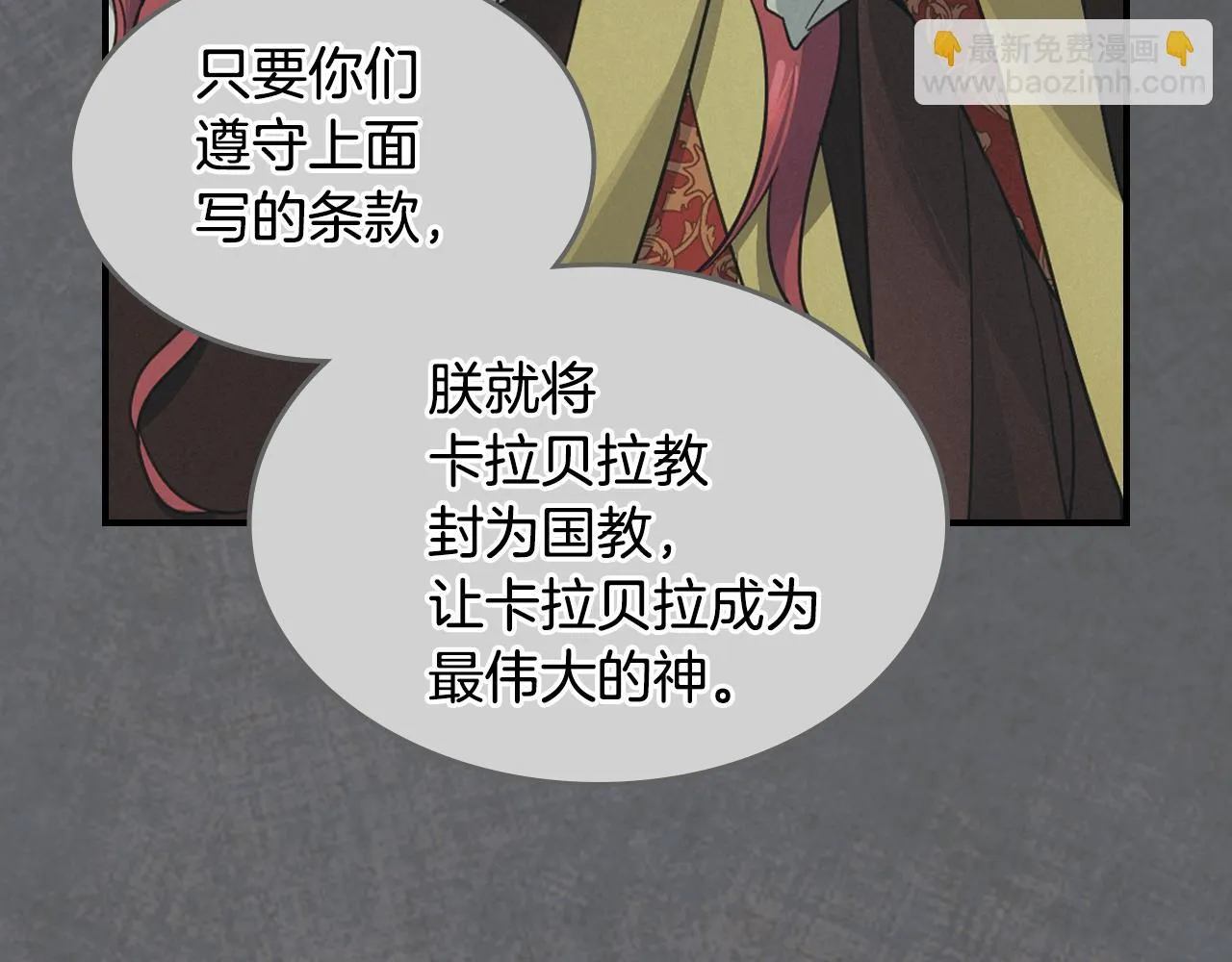 第104话 制造偶遇 第60页
