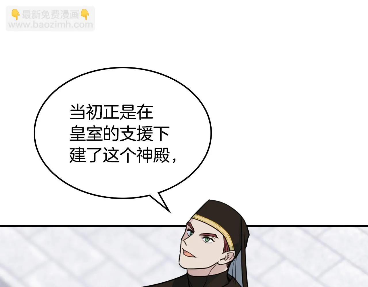 第104话 制造偶遇 第105页