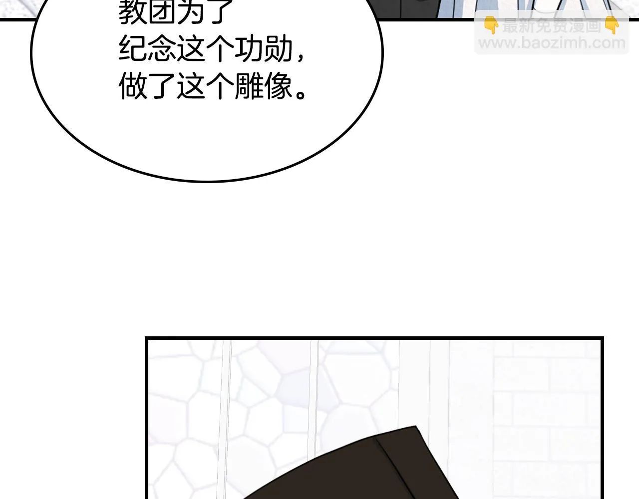 第104话 制造偶遇 第107页