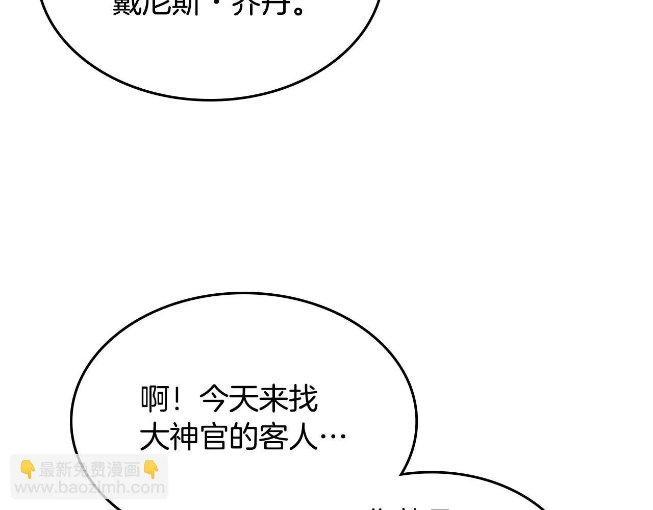 第104话 制造偶遇 第109页