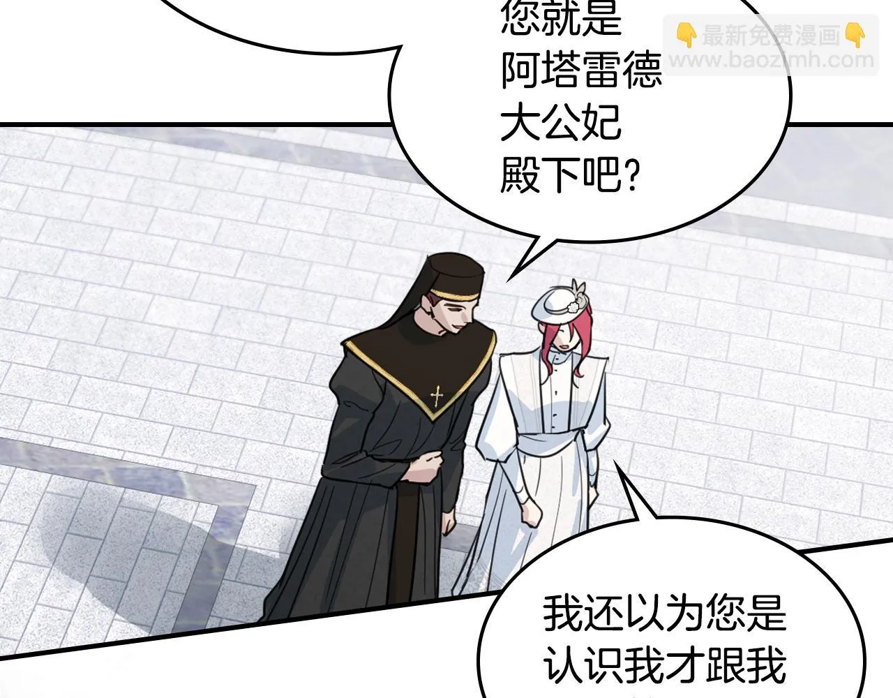 第104话 制造偶遇 第110页