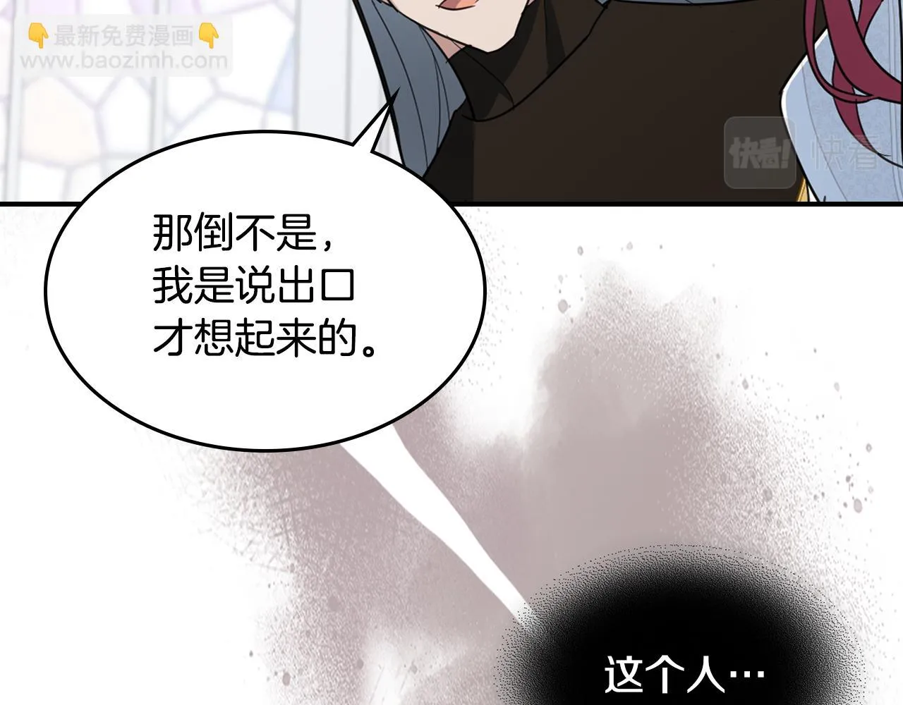 第104话 制造偶遇 第112页