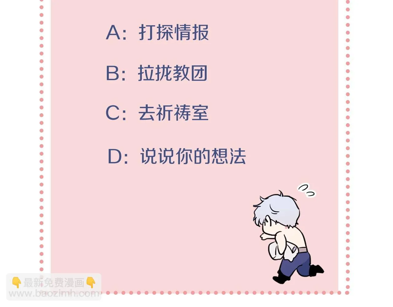 第104话 制造偶遇 第133页