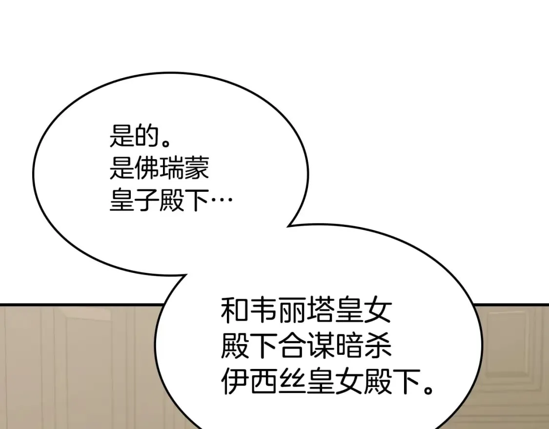 第111话 宣判 第3页