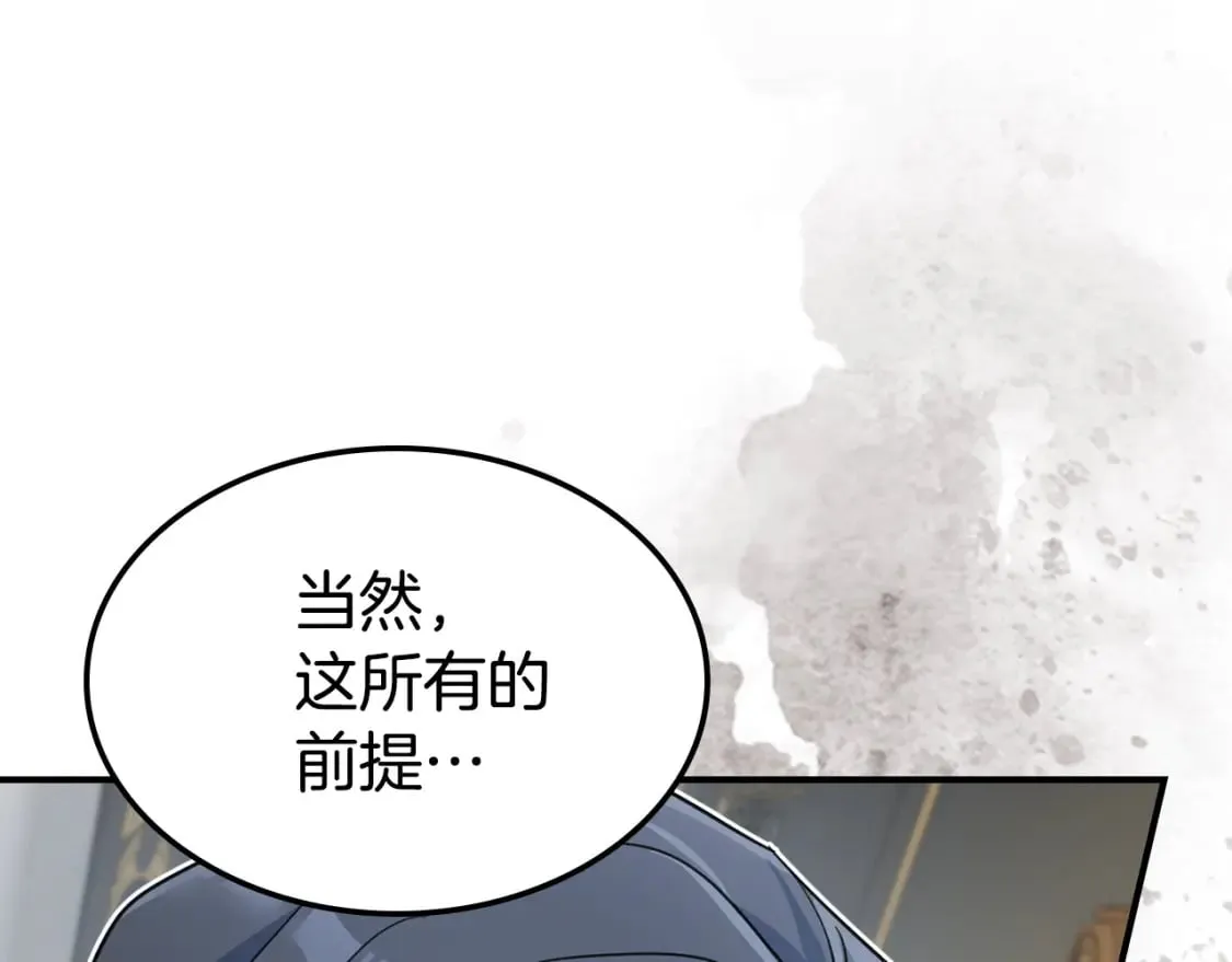 第112话 火上浇油 第1页