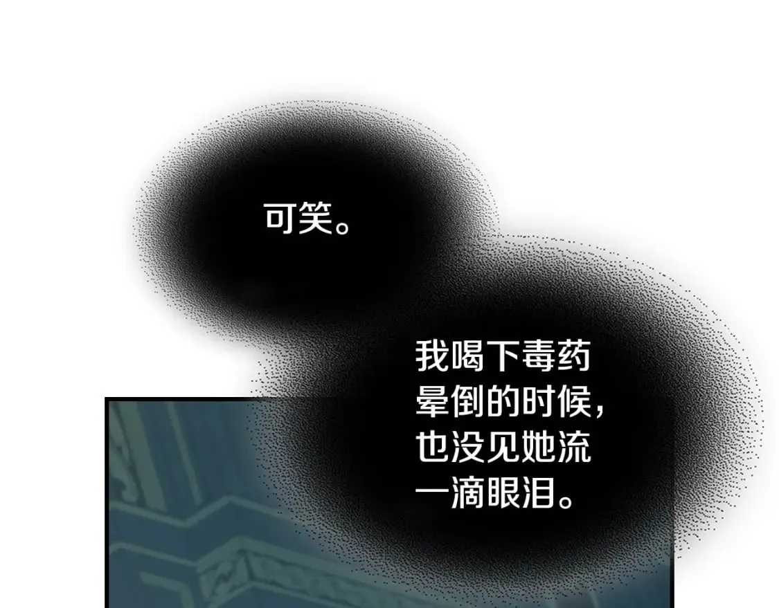 第112话 火上浇油 第15页