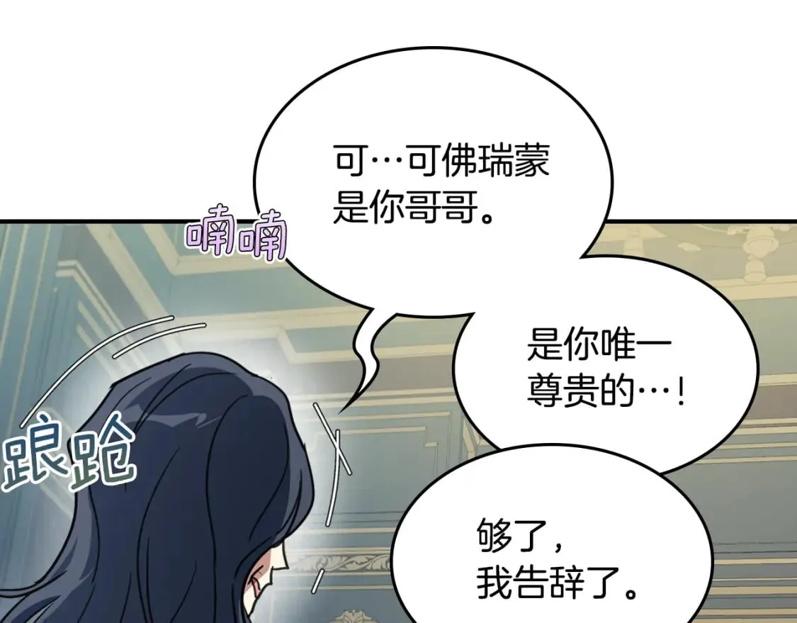 第112话 火上浇油 第18页