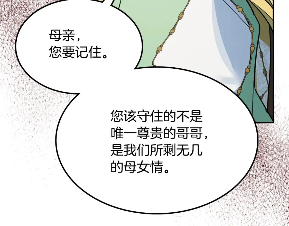 第112话 火上浇油 第22页