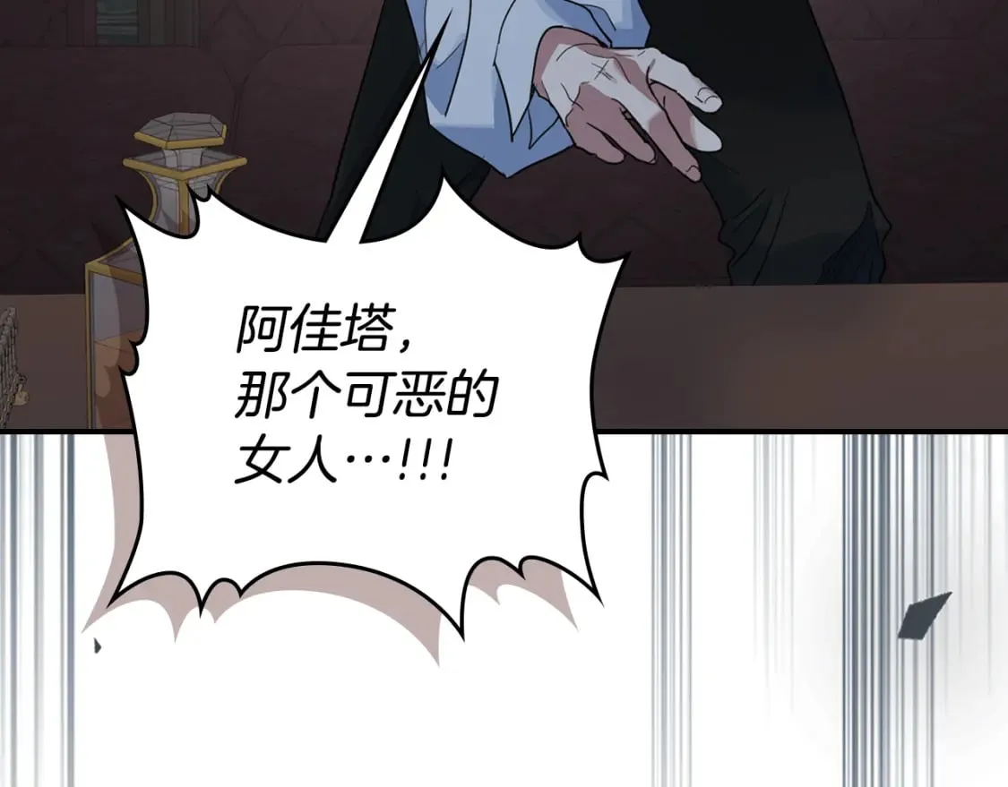 第112话 火上浇油 第32页