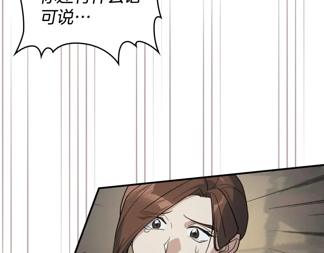 第112话 火上浇油 第59页