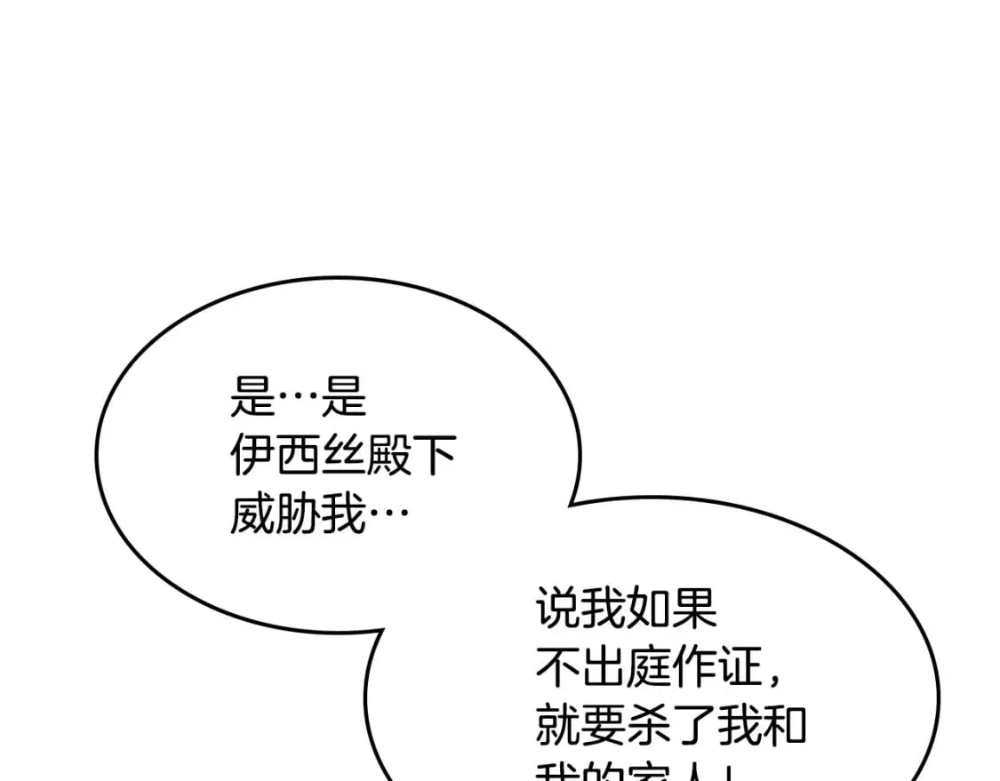 第112话 火上浇油 第64页