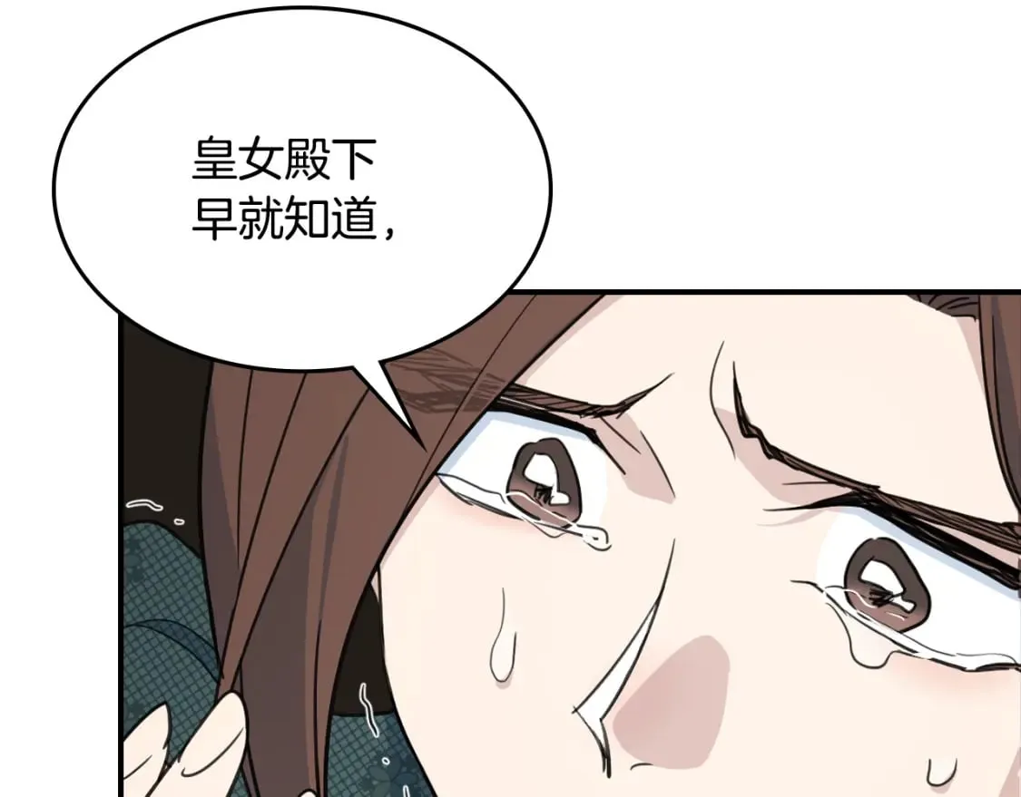 第112话 火上浇油 第67页