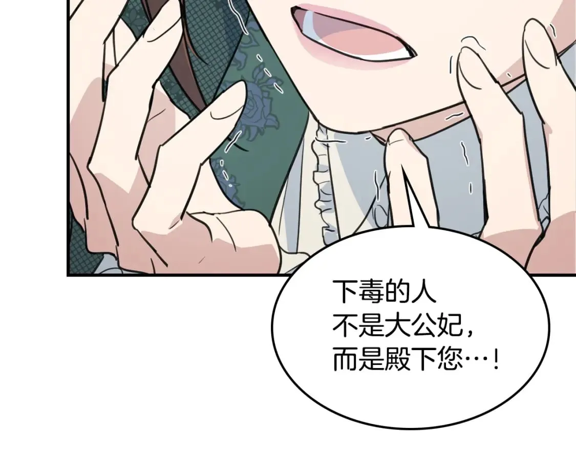 第112话 火上浇油 第68页