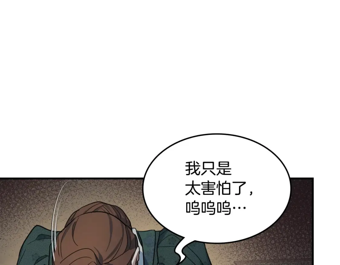 第112话 火上浇油 第69页