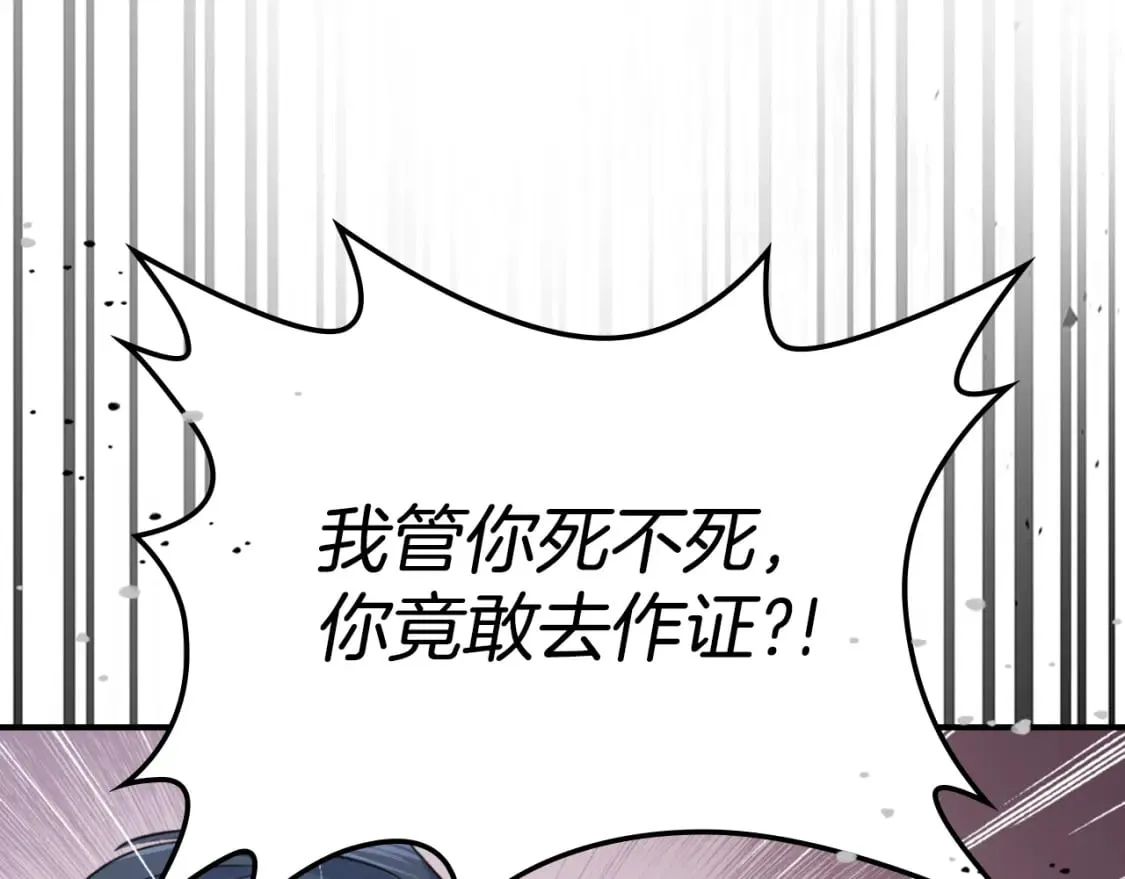第112话 火上浇油 第71页