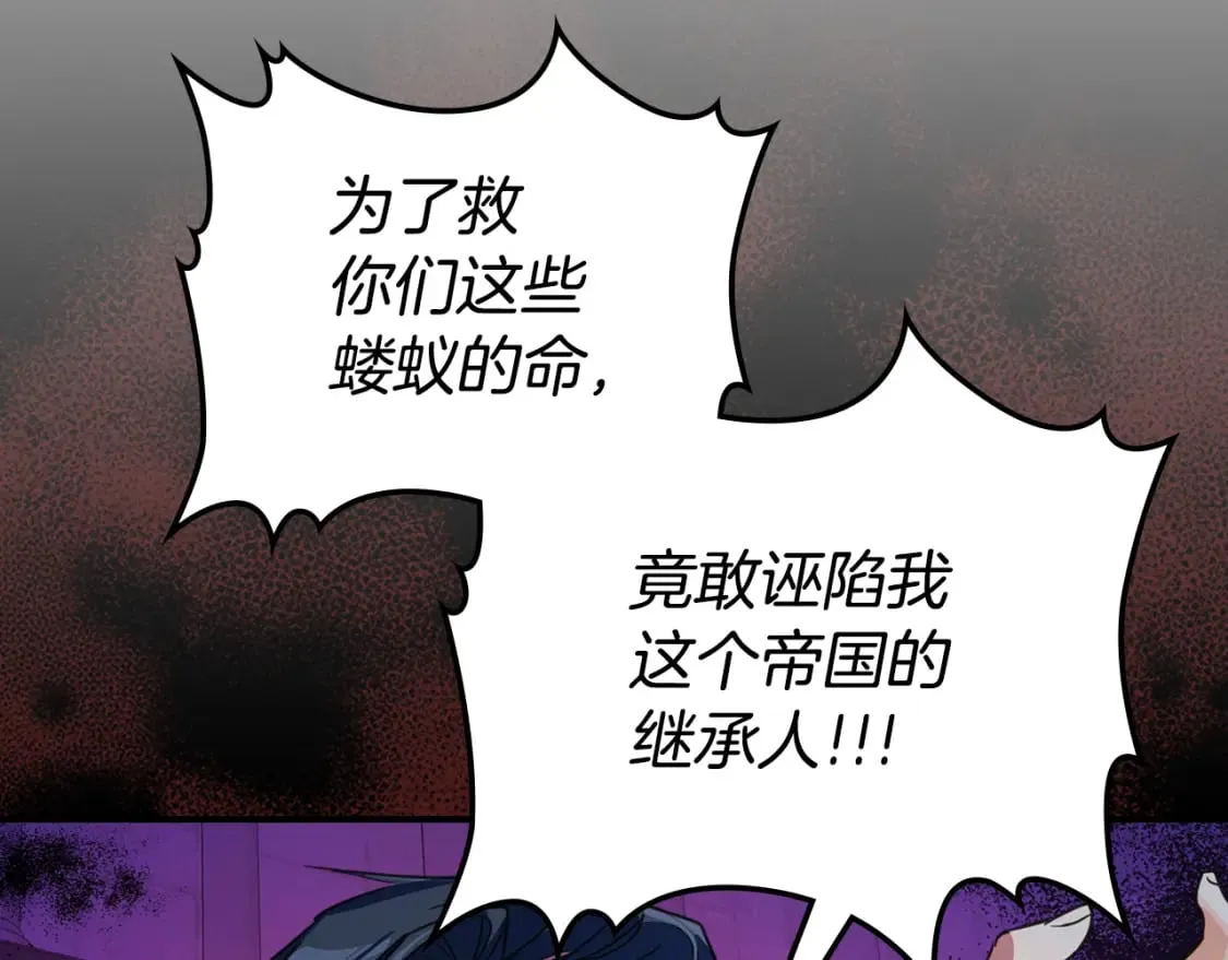 第112话 火上浇油 第75页