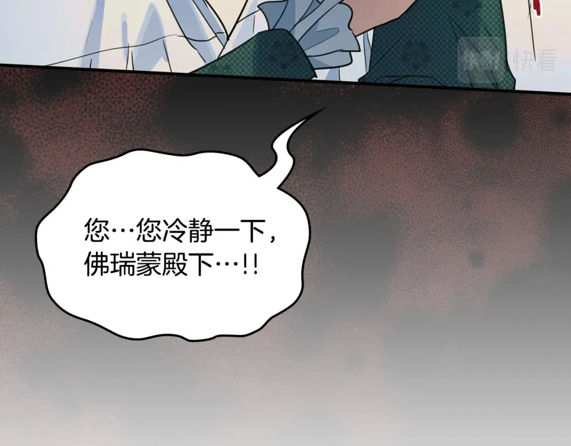 第112话 火上浇油 第77页
